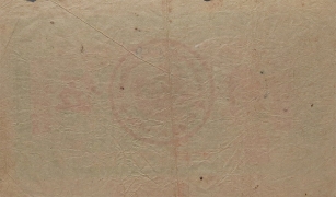 苏区钱币中华苏维埃共和国革命战争公债券伍角(1932)背面图