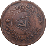 苏区钱币中华苏维埃共和国五分远岛版正面图