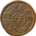 民国无纪年东青商业流通五分蒋顺记正面图