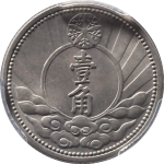伪满洲国钱币大满洲国壹角康德七年祥云背面图