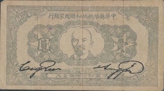 苏区钱币中华苏维埃共和国国家银行壹圆蓝票(1933)正面图