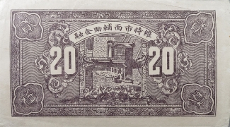 民国二十一年三义恒贰角背面图
