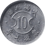伪满洲国钱币大满洲国壹角康德七年花穗正面图