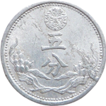 伪满洲国钱币大满洲国五分康德九年背面图