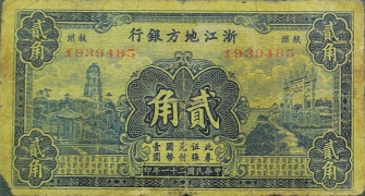 民国二十一年浙江地方银行贰角(杭州)正面图