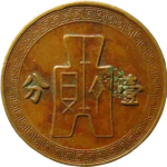 民国二十五年党徽壹分右角星背面图