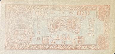 民国二十四年永顺兴贰角正面图