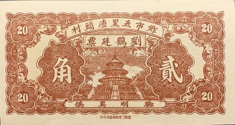 民国无纪年堃柒堂贰角(益阳)背面图