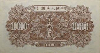 民国三十八年中国人民银行壹萬圆(军舰)背面图