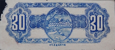民国二十三年和协丰号叁角(政和市面)背面图