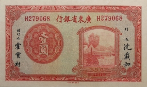 民国无纪年广东省银行壹圆(1936)正面图
