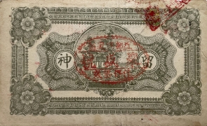 民国无纪年聚盛号壹角(青州)背面图