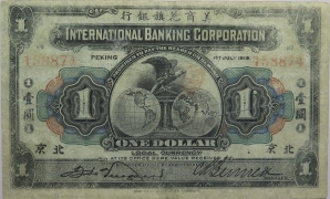 民国八年美商花旗银行壹圆(北京)正面图