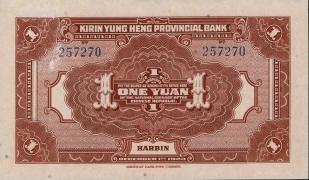 民国十二年吉林永衡官银钱号壹圆(哈尔滨)背面图