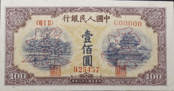 民国三十八年中国人民银行壹佰圆黄北海样票正面图