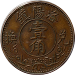 代用币洛阳镇壹角背伟正面图