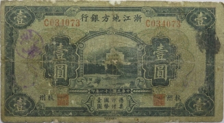 民国二十一年浙江地方银行壹圆(杭州)正面图
