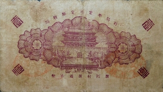 民国二十九年牟平八区玉林镇临时救济券壹圆背面图