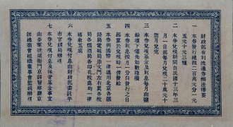 民国十三年财政部有利流通券壹圆(北京)背面图