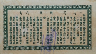 民国十二年财政部特别流通券伍圆(北京)背面图
