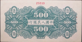 民国三十八年中国人民银行伍佰圆种地归来样票背面图