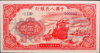 民国三十八年中国人民银行壹佰圆轮船票样正面图