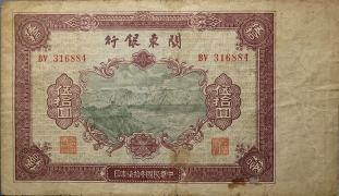 民国三十七年关东银行伍拾圆正面图