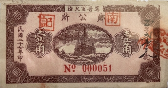 民国二十七年乡公所壹角(宁晋百尺桥)正面图
