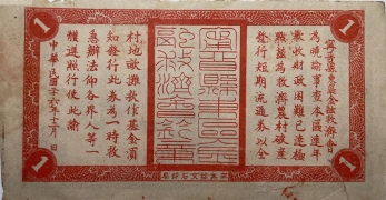 民国二十七年乡公所壹角(宁晋百尺桥)背面图
