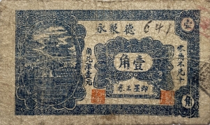 民国无纪年德聚永壹角(即墨)正面图