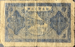 民国无纪年航空银行拾圆背面图