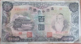 伪满洲国钱币满洲中央银行百圆面蓝背棕正面图