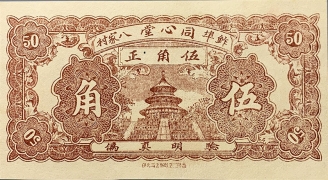 民国二十四年同心堂伍角(益阳)背面图
