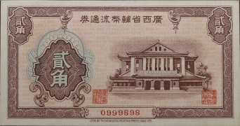 民国无纪年广西省辅币流通券贰角正面图