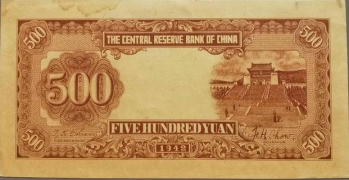 民国三十一年中央储备银行伍佰圆(广东)背面图