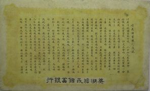 清朝纸币信义工商储备银行壹圆光绪三十四年背面图