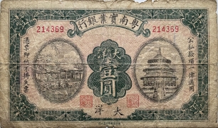 民国无纪年粤南实业银行壹圆正面图