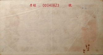 民国三十八年中国人民银行壹萬圆(双马耕地)票样背面图