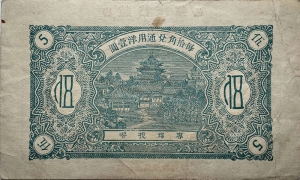 民国二十七年天兴成伍角背面图