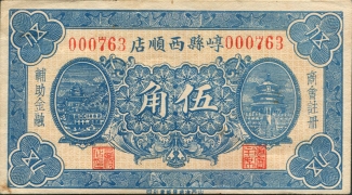 民国二十一年崞县西顺店伍角正面图