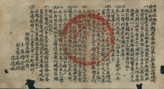 苏区钱币中华苏维埃共和国湘赣省革命战争公债券壹圆1933年背面图