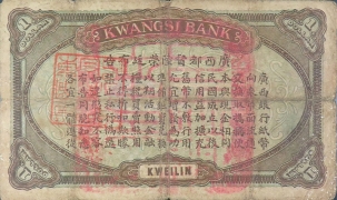 民国元年广西银行壹圆(桂林)背面图