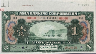 民国七年美国友华银行壹元票样(长沙)正面图