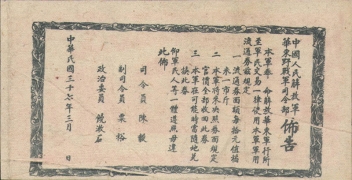 民国三十七年中国人民解放军华东野战军军用流通券壹百圆背面图