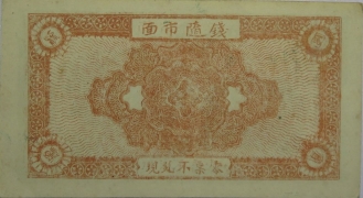 民国二十七年义盛全叁拾枚背面图
