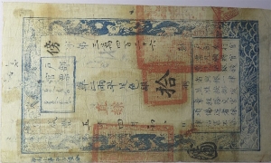 清朝纸币户部官票拾两咸丰五年正面图