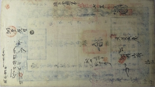 清朝纸币户部官票拾两咸丰四年背面图