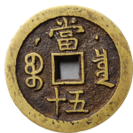 咸丰重宝宝泉当五十星月样钱背面图