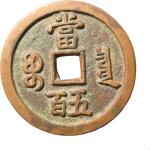 咸丰元宝宝泉当五百去星月背面图