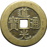 道光通宝宝泉大样母坯正面图